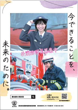 消防団ポスター(女性)